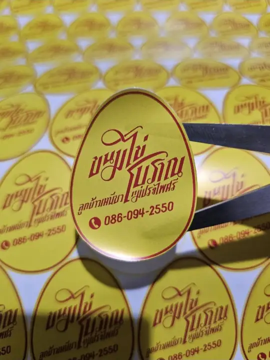 ไดคัท สติกเกอร์ร้านขนมไข่โบราณ
