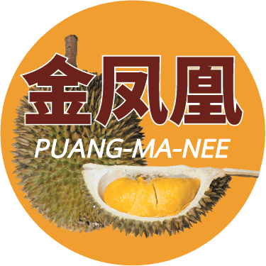 ไข่เค็มแม่ศรี